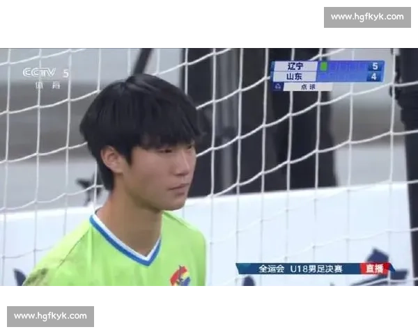 点球决胜！辽宁 U18 男足夺金，张耀坤：金牌早预定