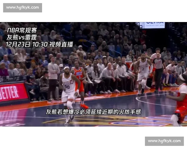 灰熊vs太阳强强对话西部格局再起波澜关键一战前瞻焦点夜谁主沉浮